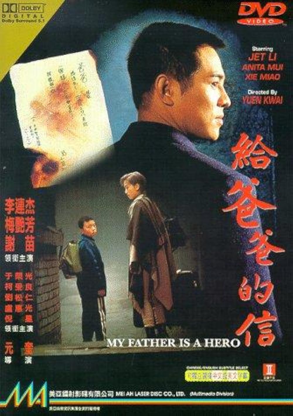 My Father is a Hero (1995)