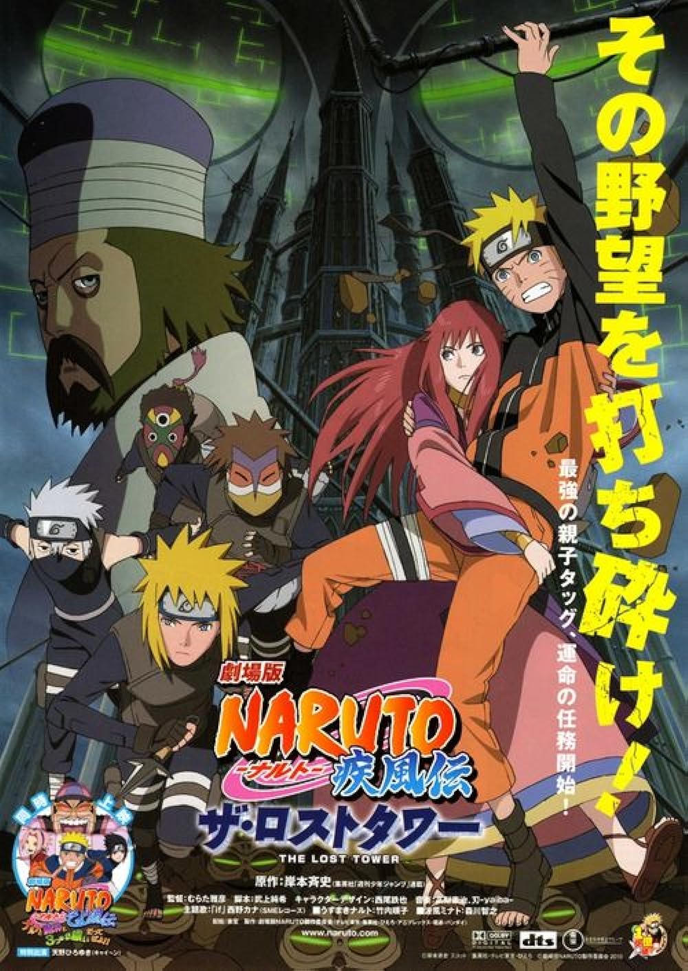 Naruto ShippÃ»den: The Lost Tower (2013)