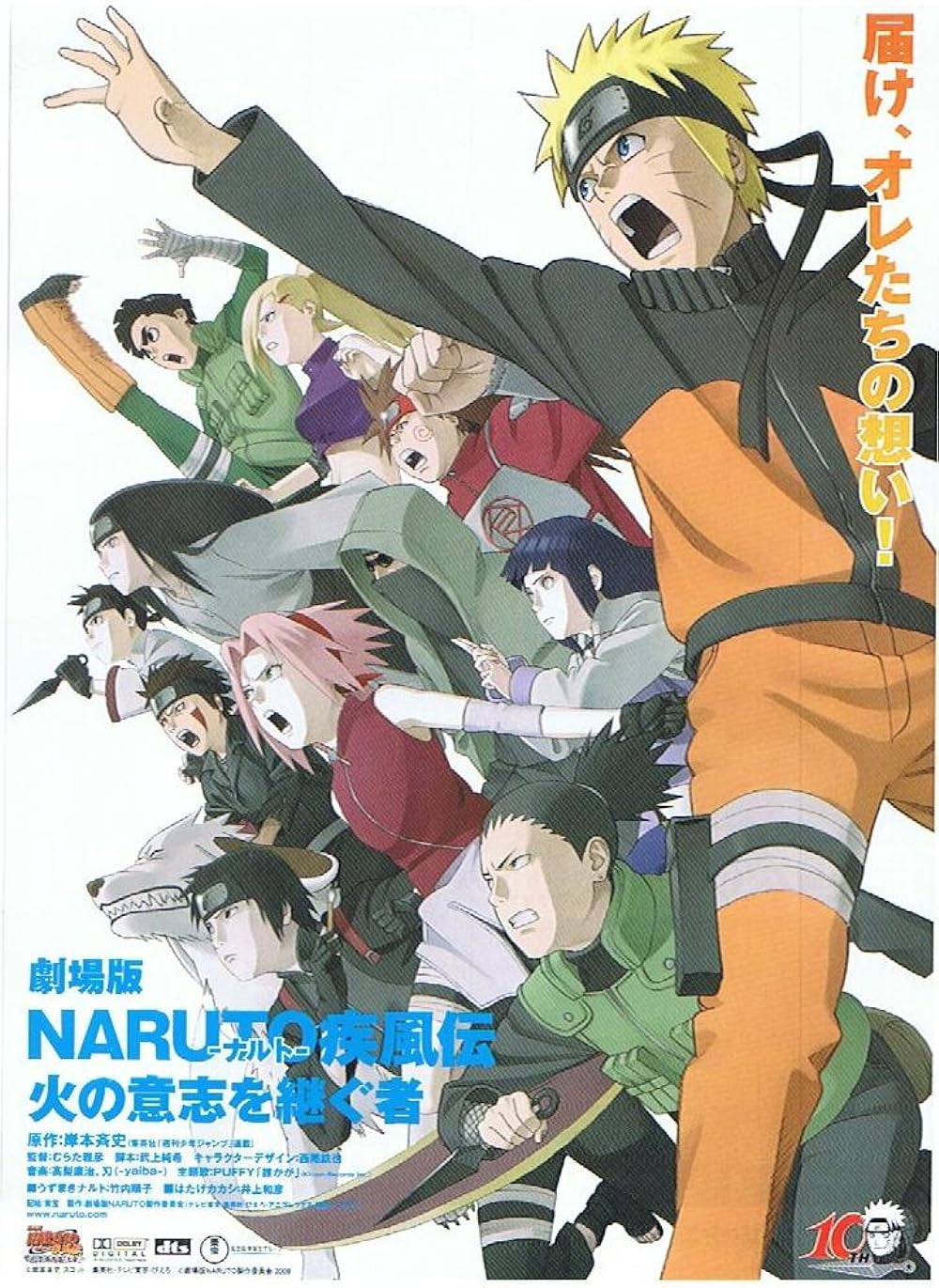 Naruto ShippÃ»den: The Movie 3: Inheritors of the Will of Fire (2012)