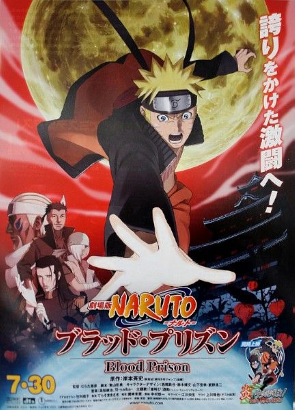 Naruto Shippuden the Movie: Blood Prison (2014)