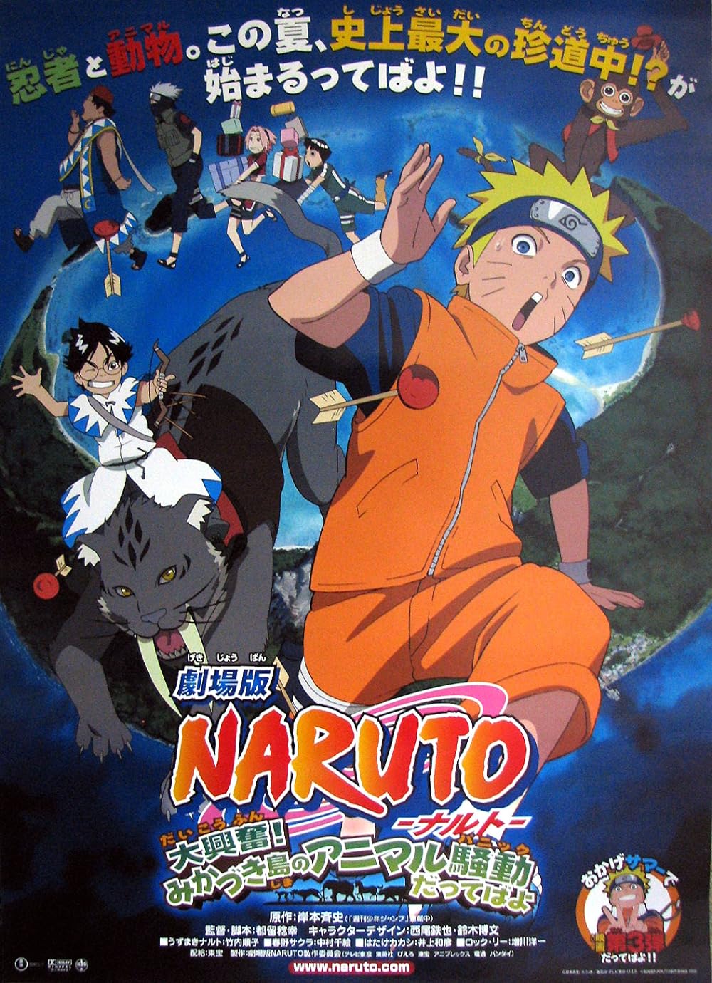 Naruto the Movie 3: Guardians of the Crescent Moon Kingdom (2008)