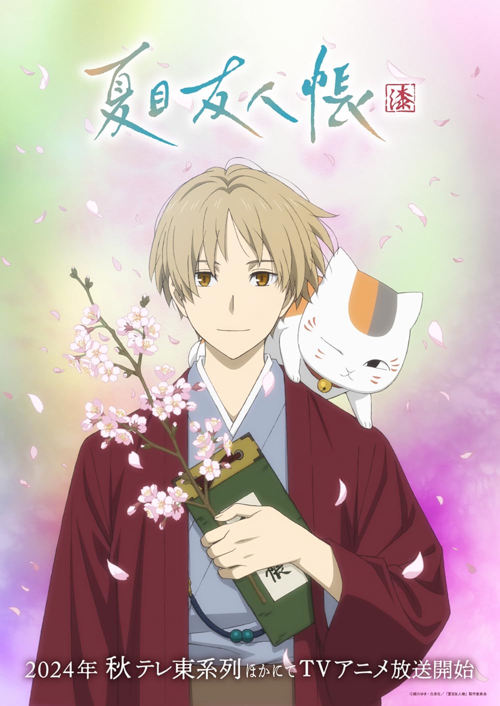 Natsume's Book of Friends (2008)