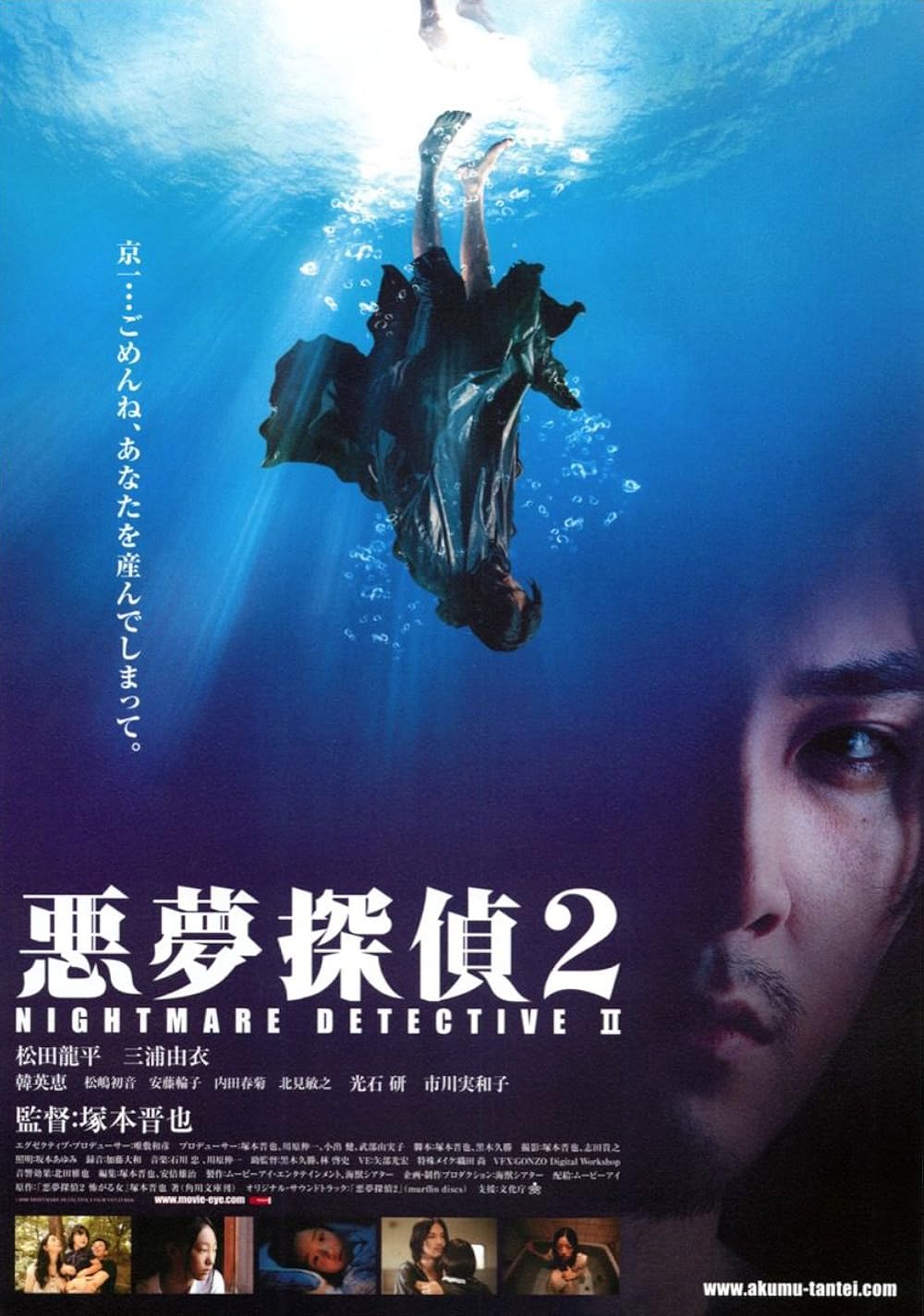 Nightmare Detective 2 (2008)