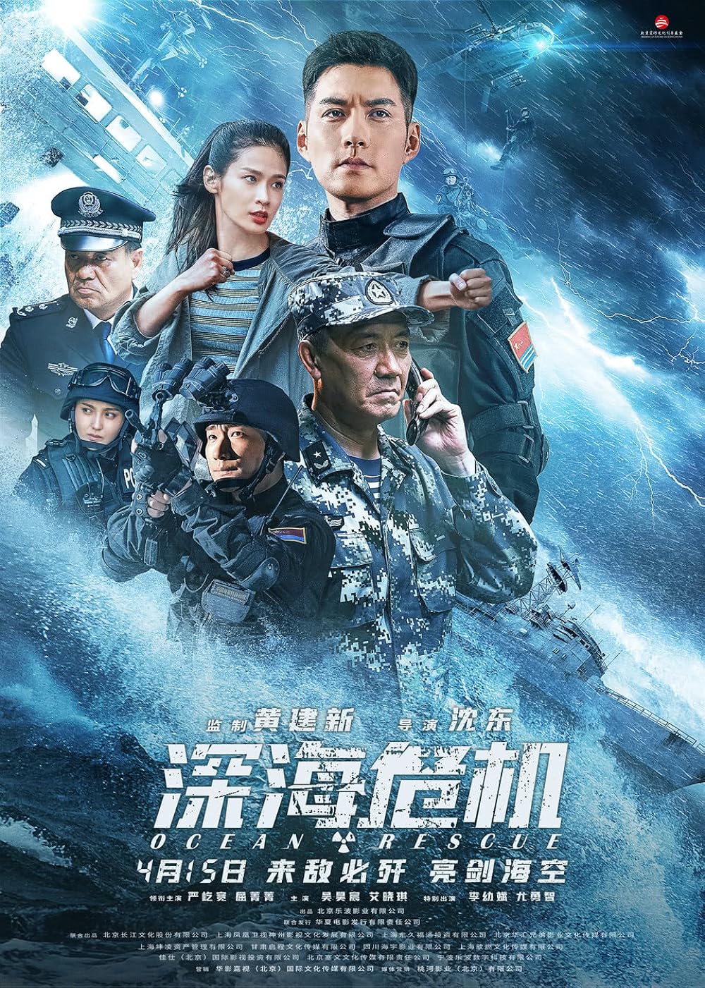 Ocean Rescue (2023)