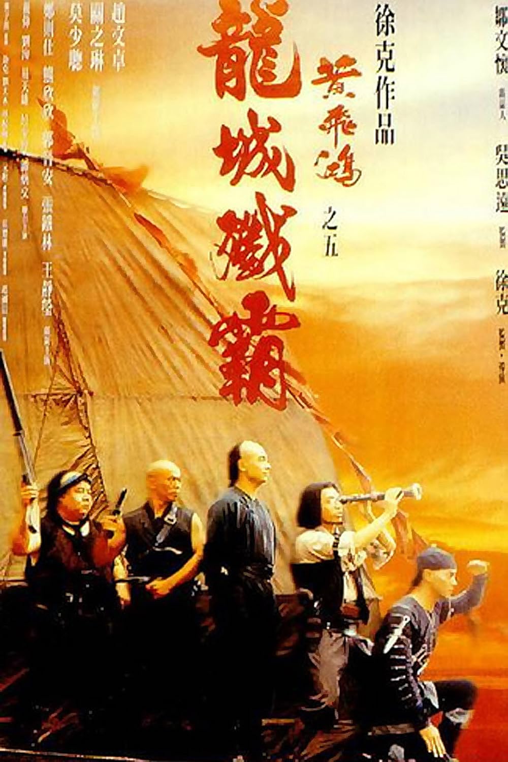 Once Upon a Time in China V (1994)