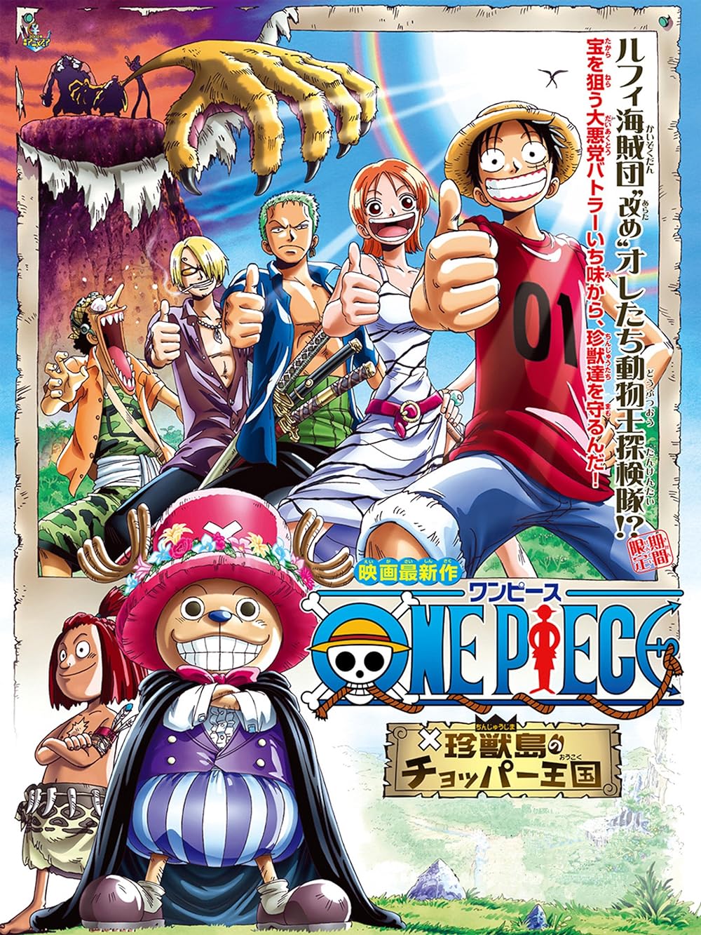 One Piece: Chopper's Kingdom in the Strange Animal Island (2002)