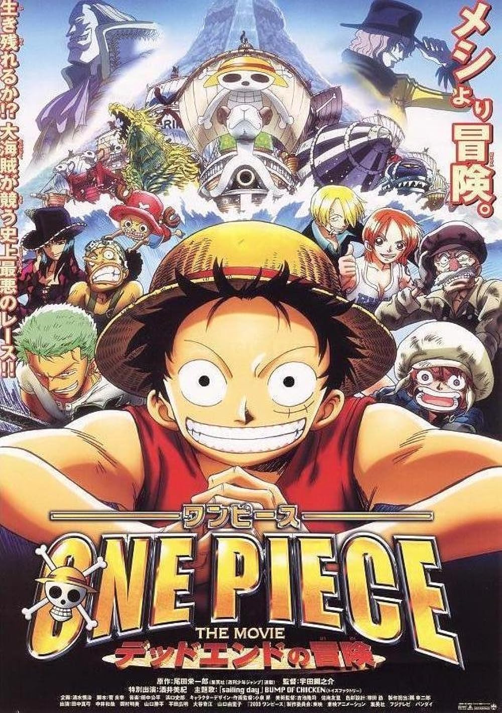 One Piece: Dead End Adventure (2003)