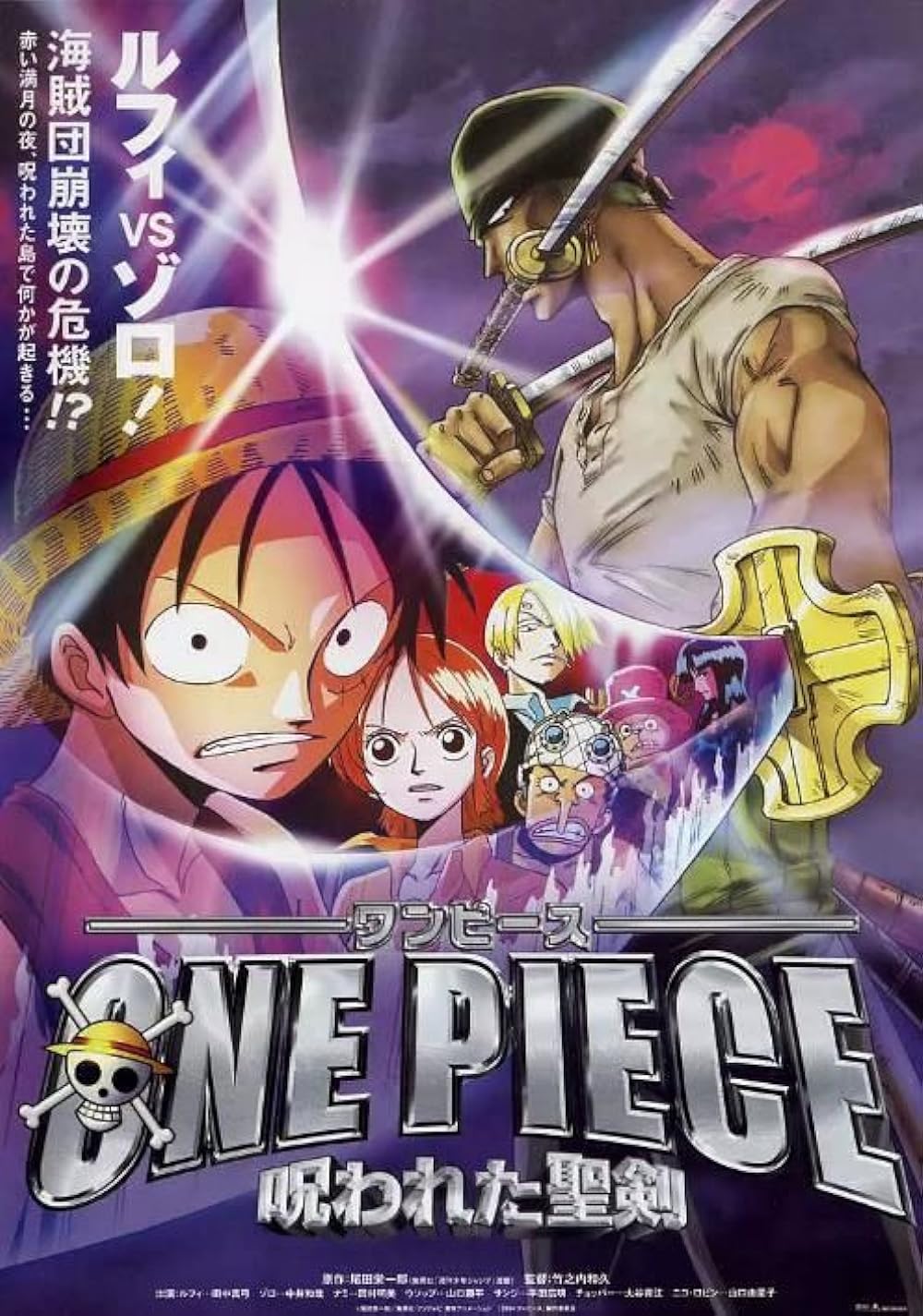 One Piece: The Cursed Holy Sword (2004)