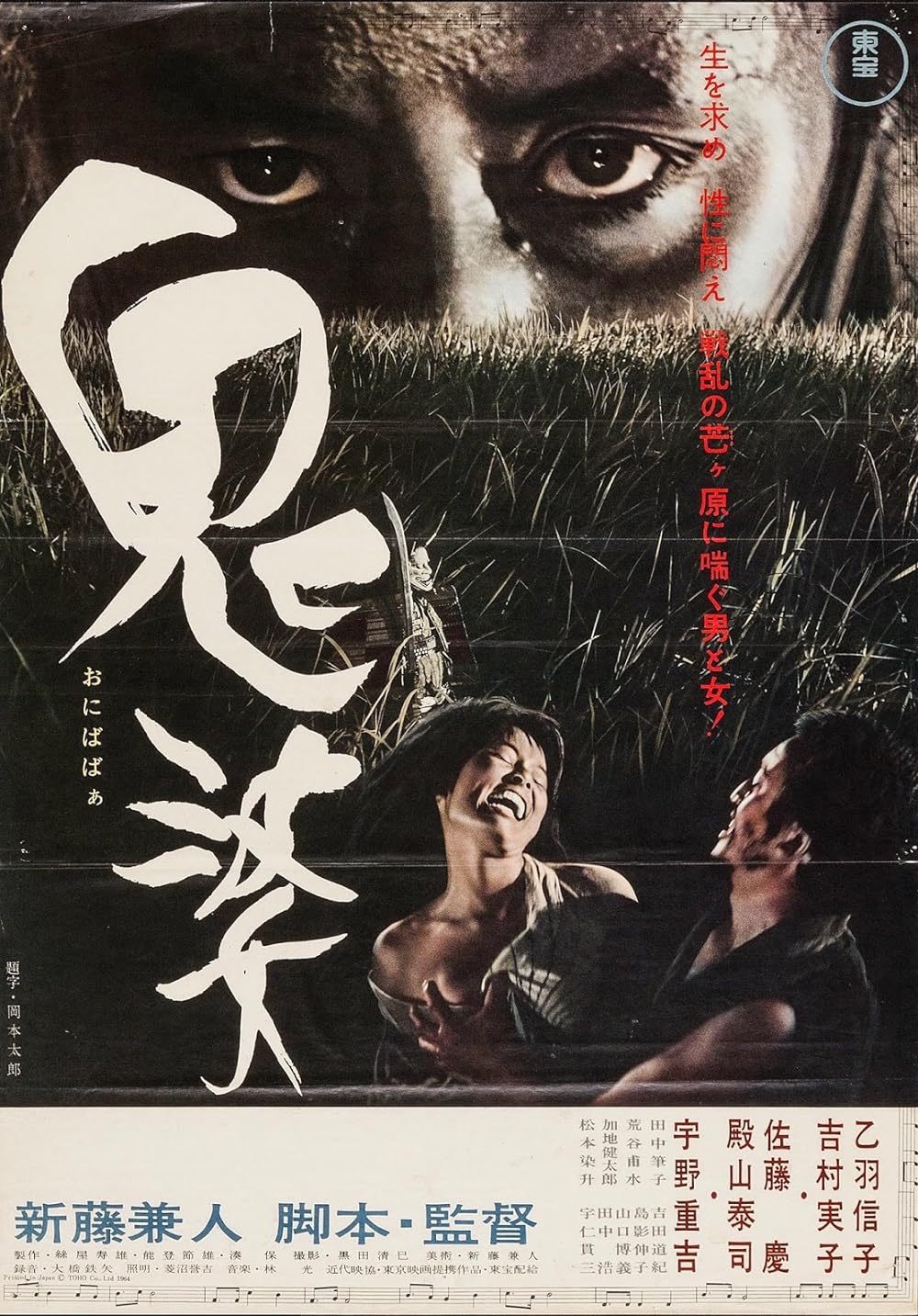 Onibaba (1965)