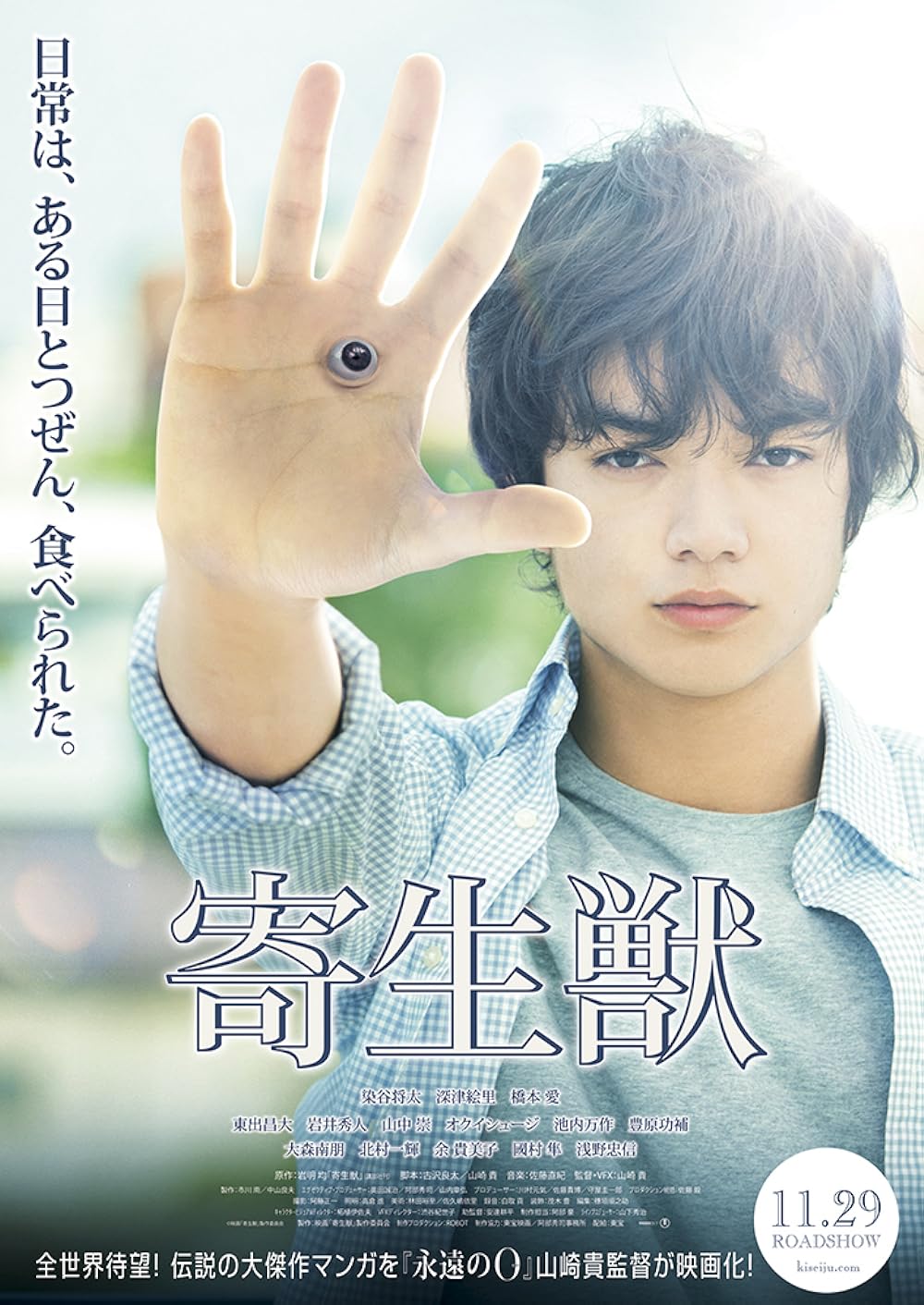 Parasyte: Part 1 (2014)