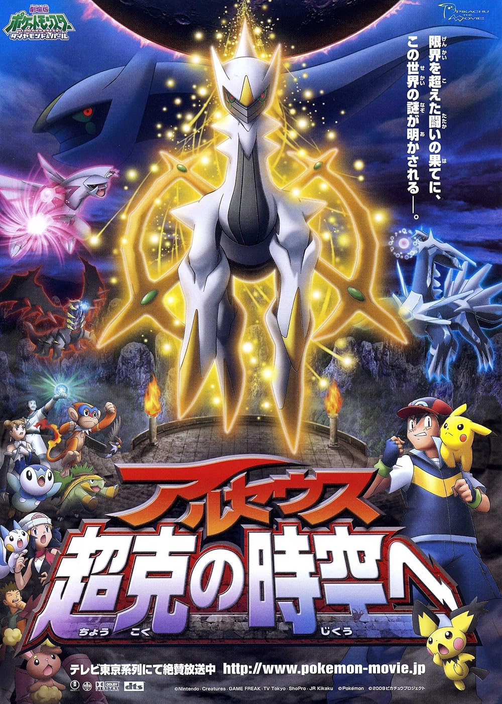 PokÃ©mon: Arceus and the Jewel of Life (2009)