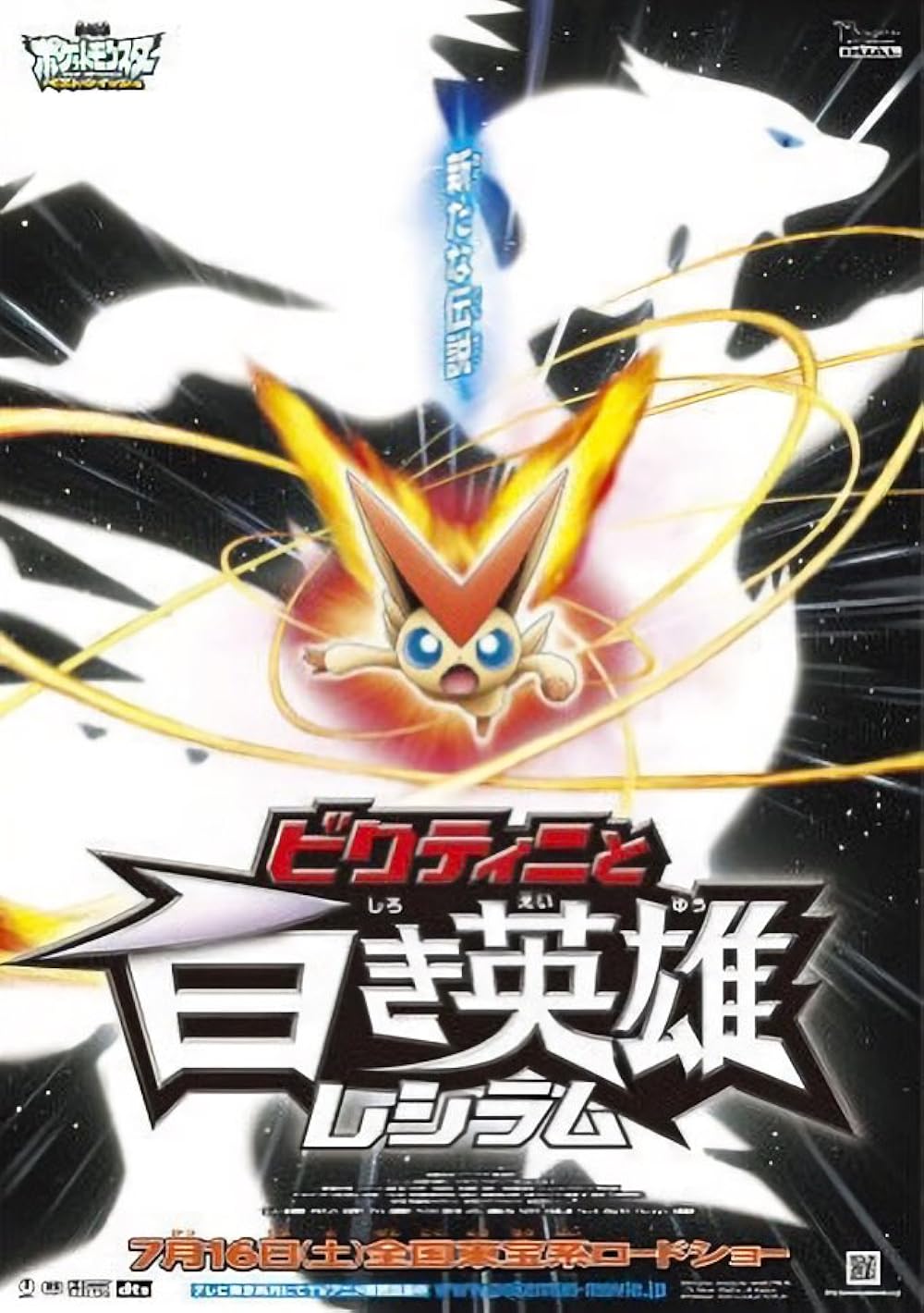 PokÃ©mon the Movie: Black - Victini and Reshiram (2011)