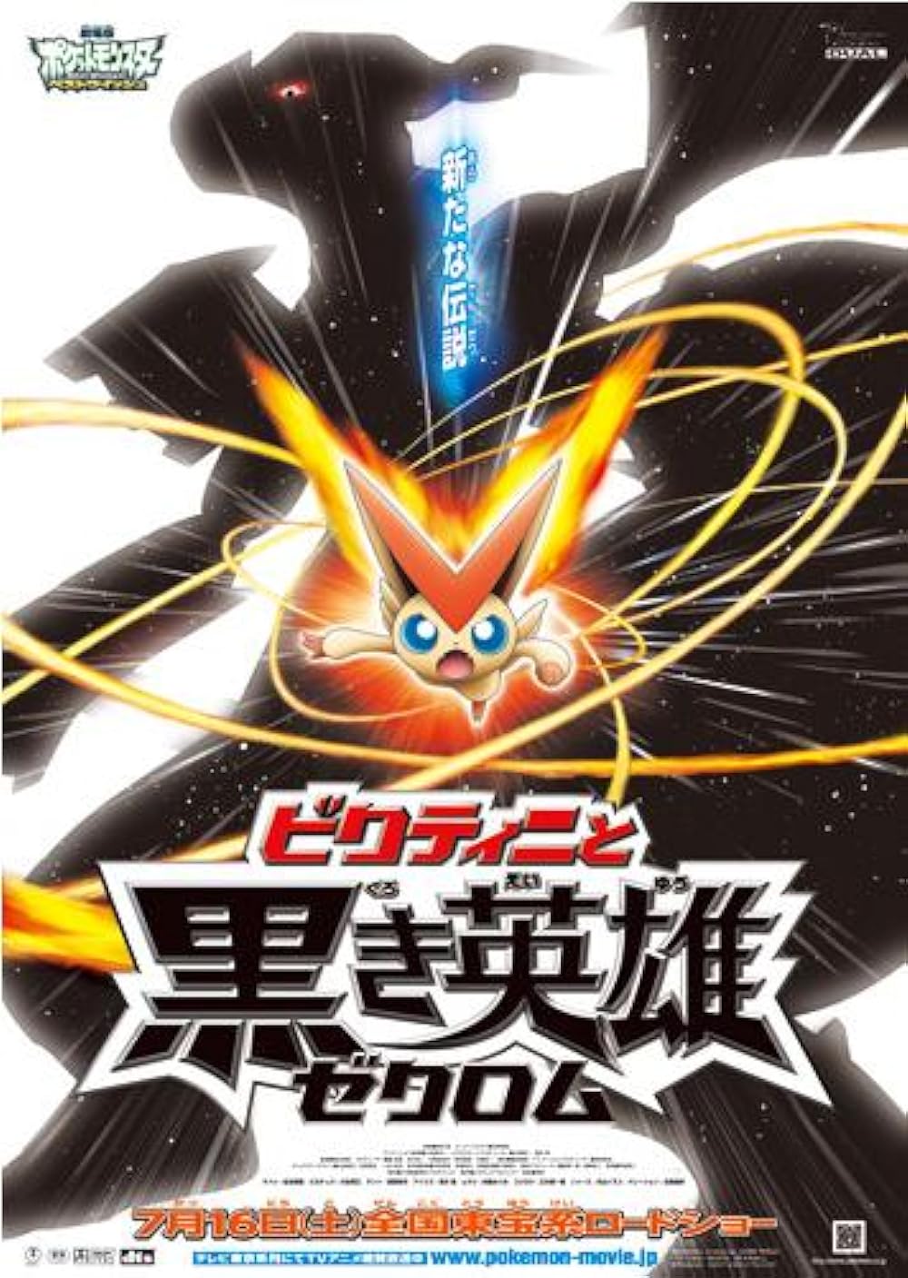 PokÃ©mon the Movie: White - Victini and Zekrom (2011)