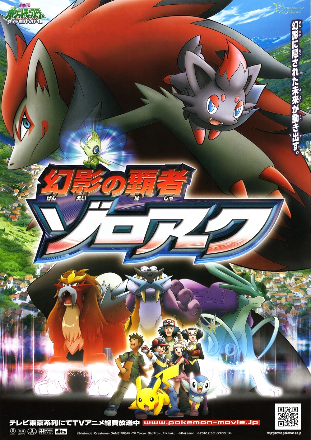 PokÃ©mon: Zoroark: Master of Illusions (2011)