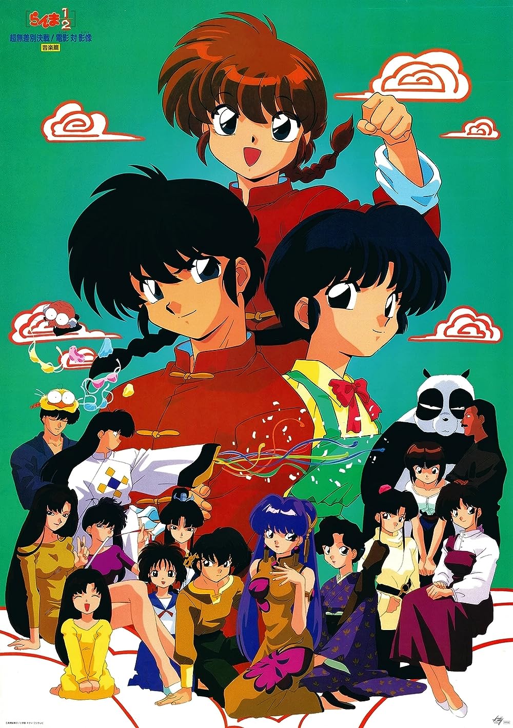 Ranma Â½ (1989)