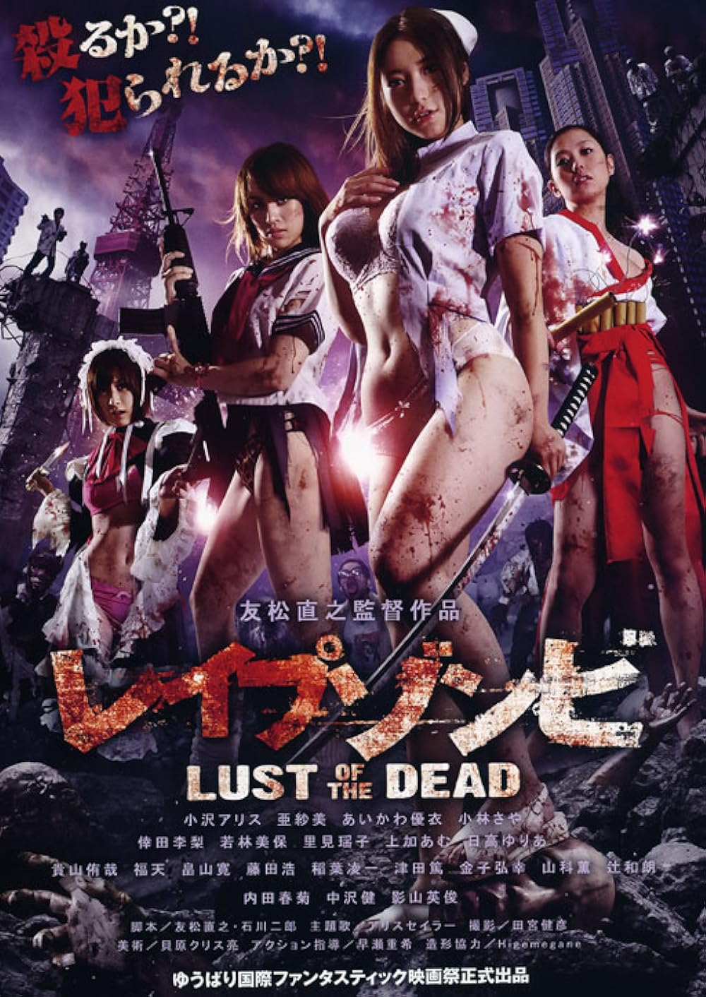 Rape Zombie: Lust of the Dead (2012)