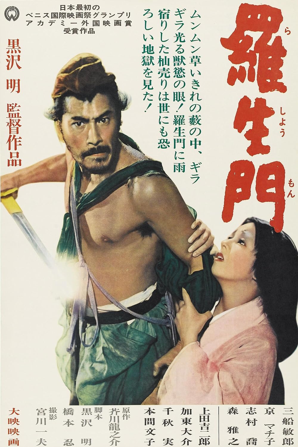 Rashomon (1951)