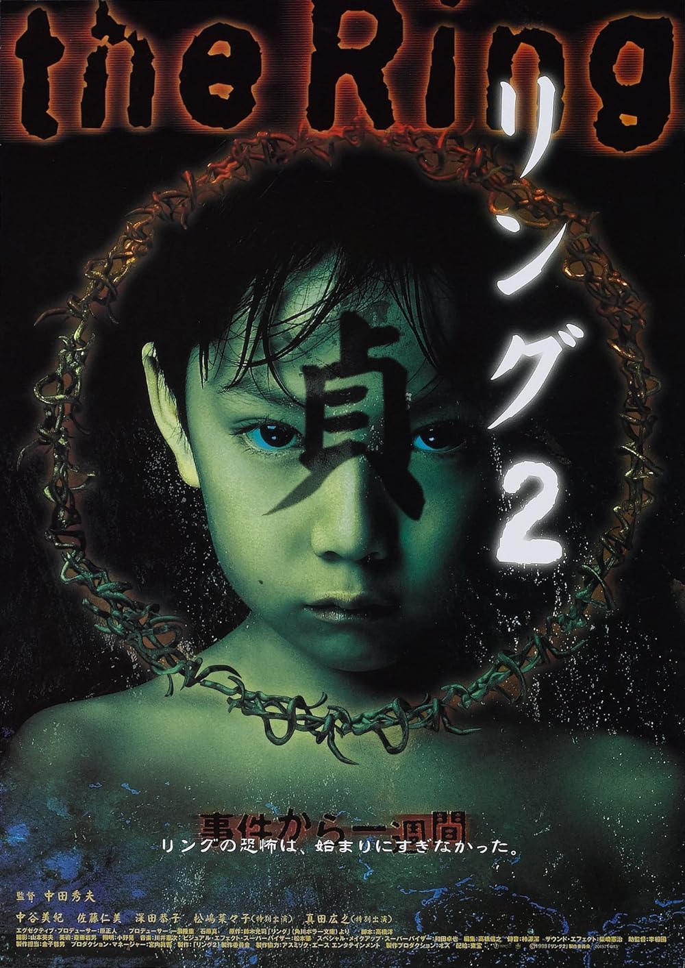 Ring 2 (1999)