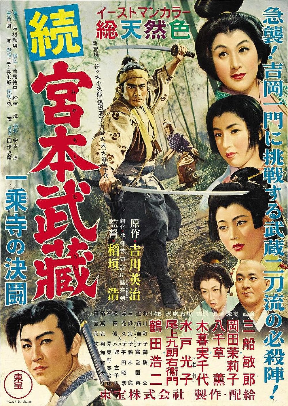 Samurai II: Duel at Ichijoji Temple (1967)