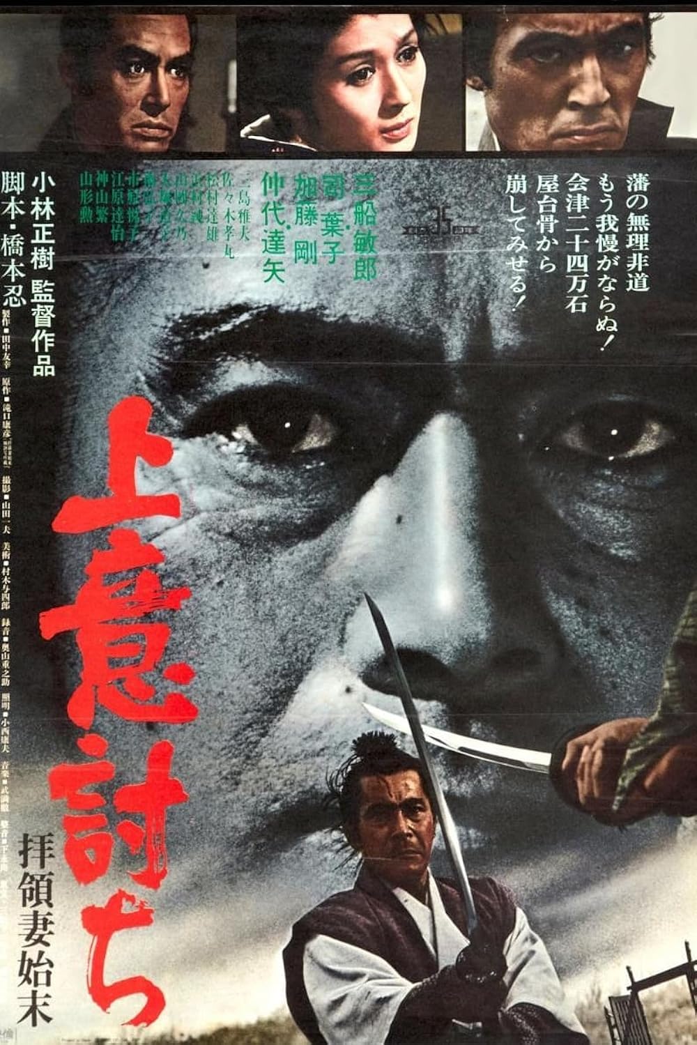 Samurai Rebellion (1967)