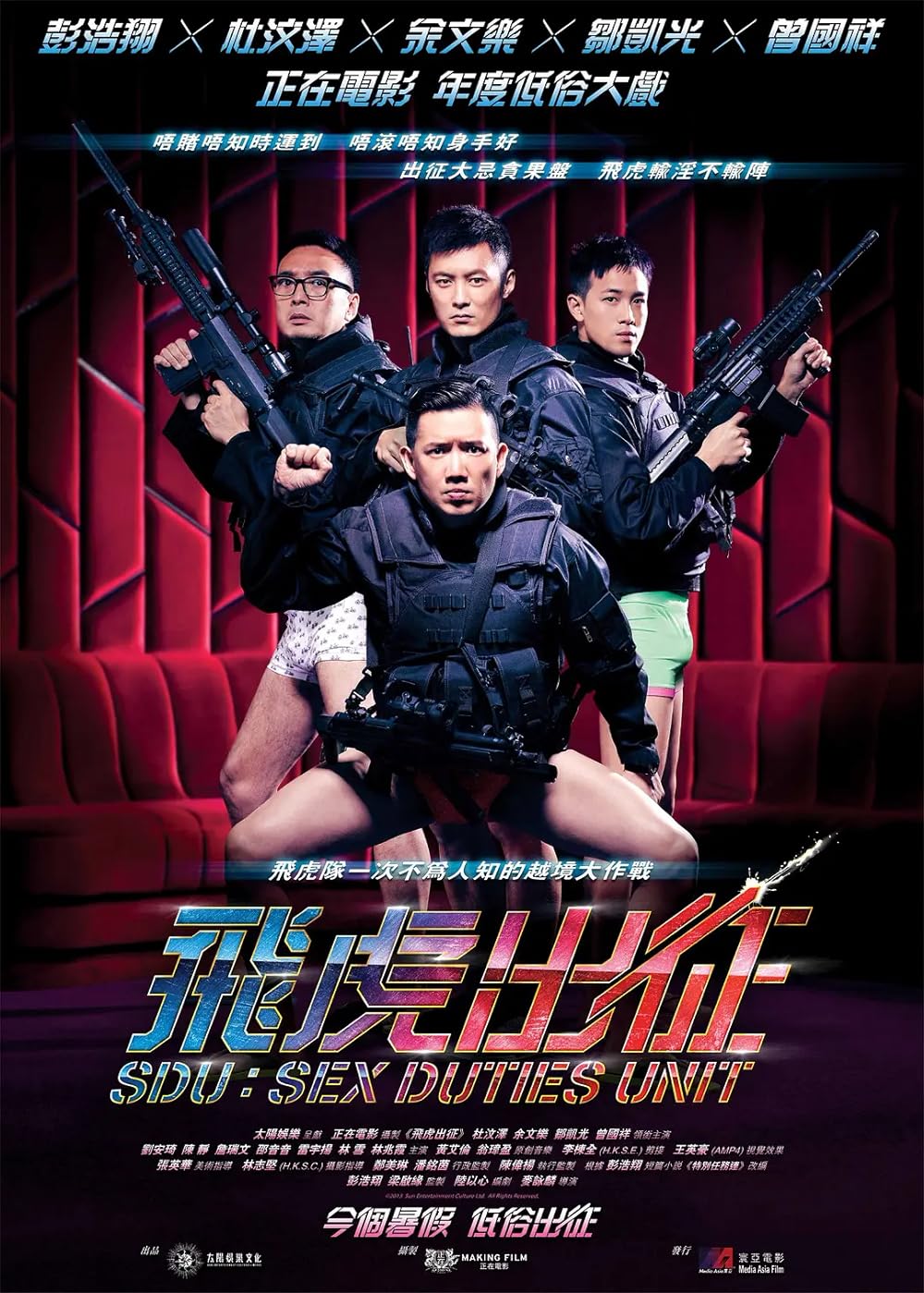 SDU: Sex Duties Unit (2013)