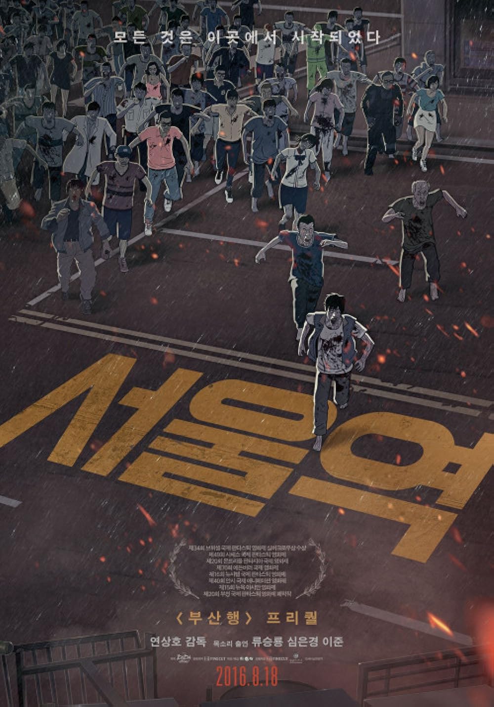 Seoul Station (2016)