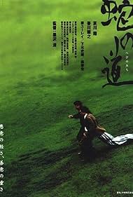 Serpent's Path (1998)