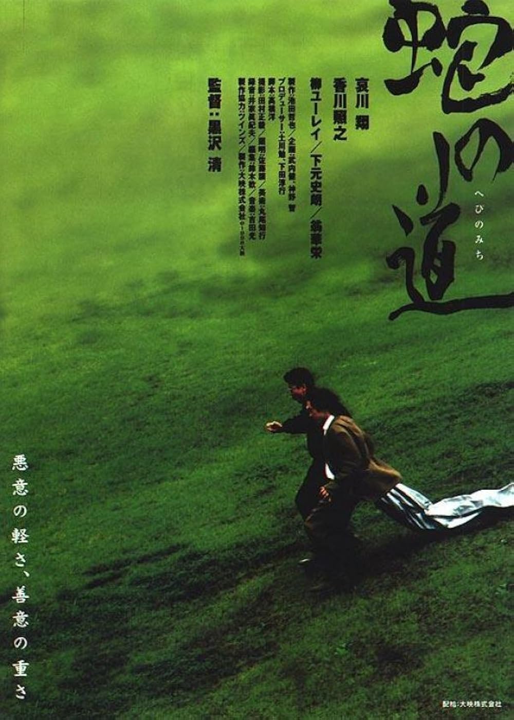 Serpent's Path (1998)