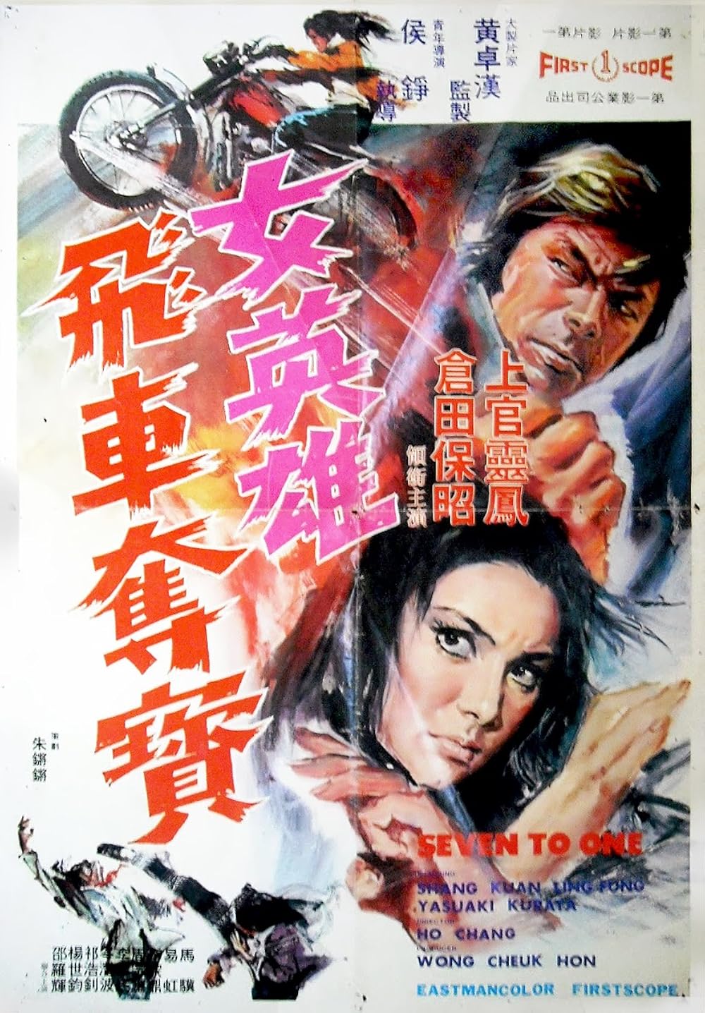 Seven to One (1973)