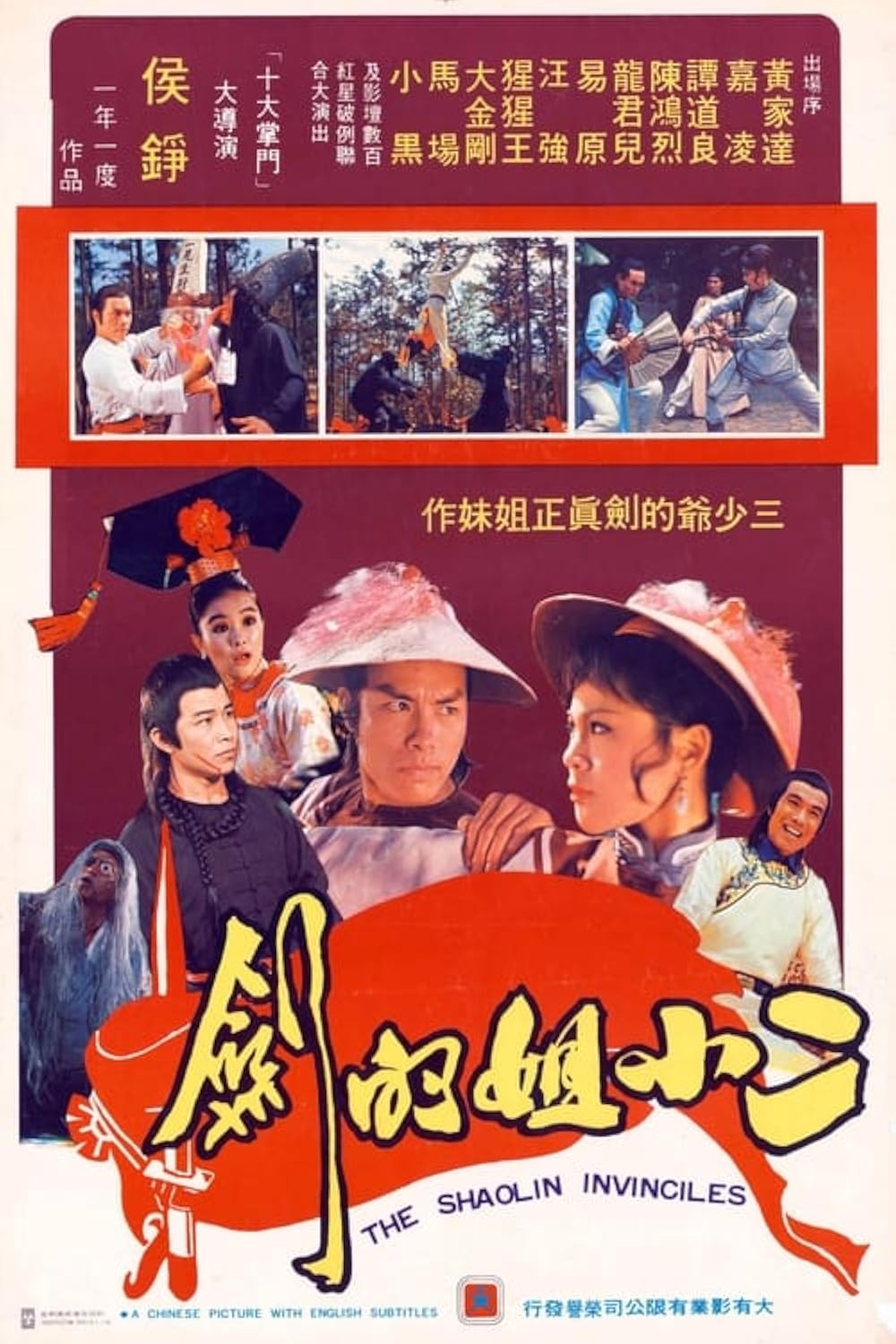 Shaolin Invincibles (1977)