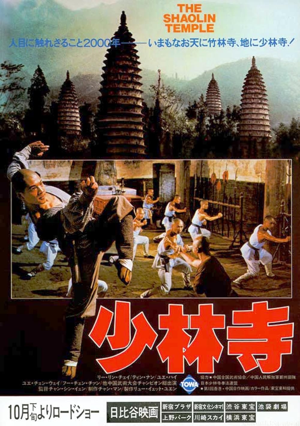 Shaolin Temple (1982)