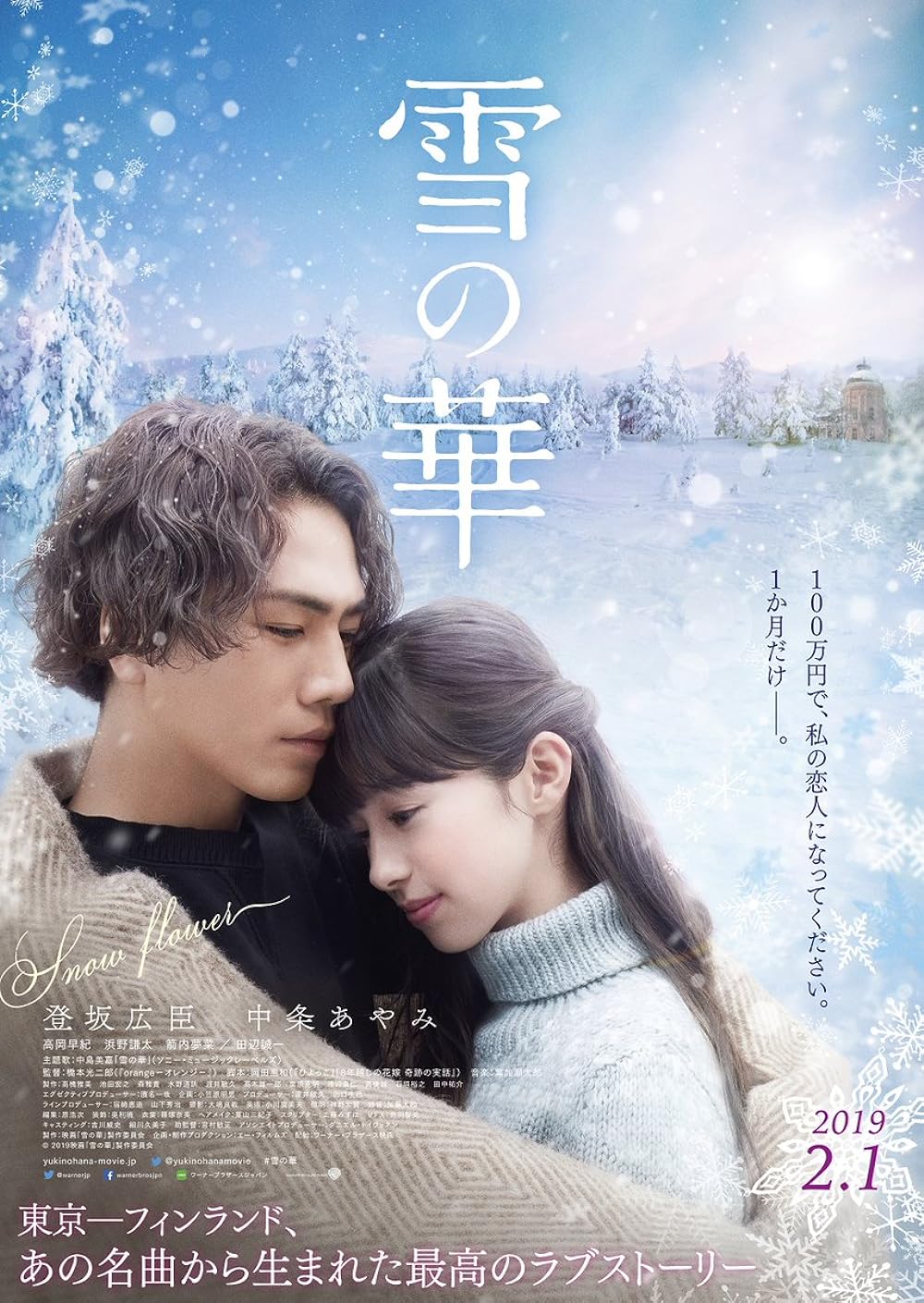 Snow Flower (2019)