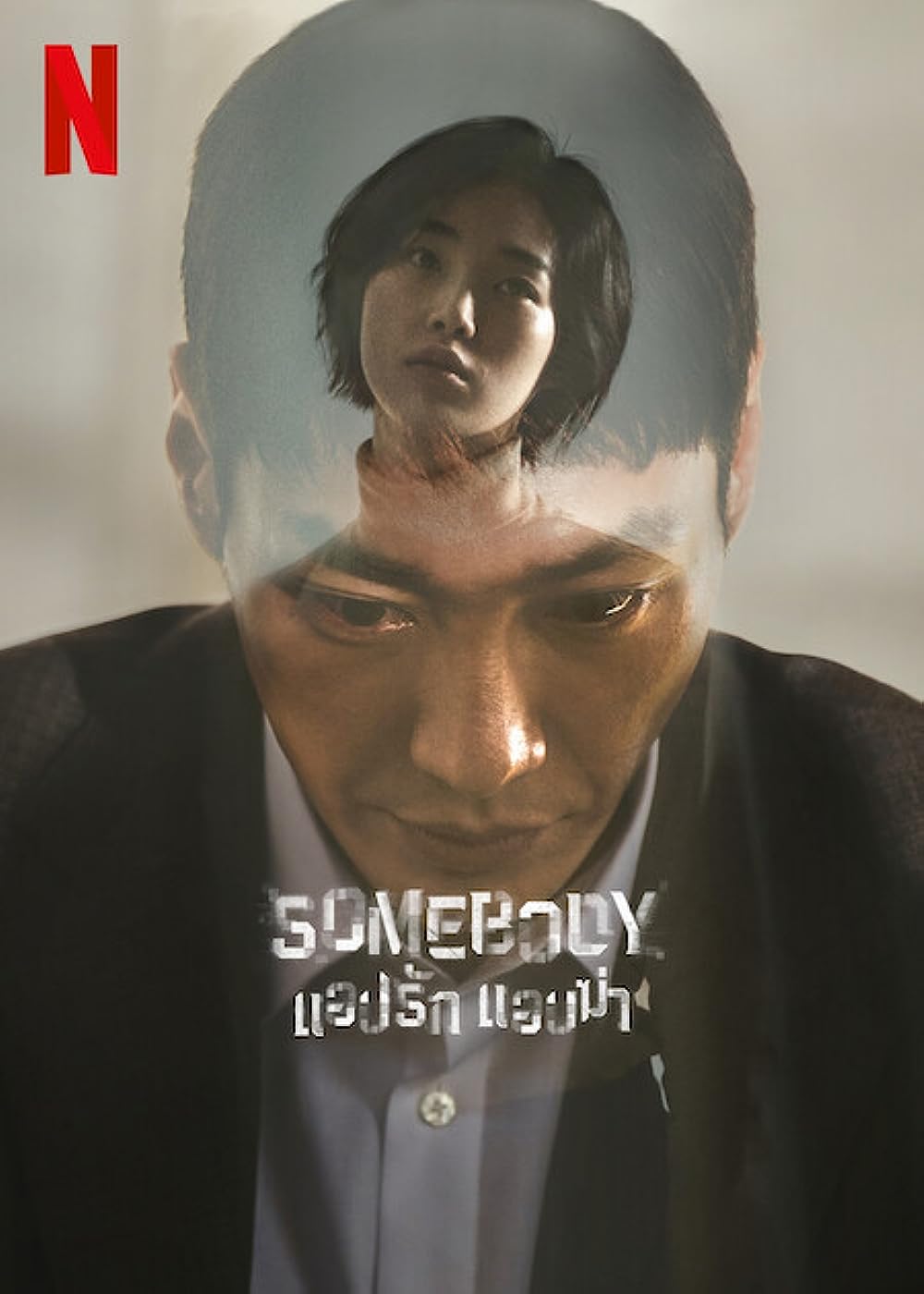 Somebody (2022)