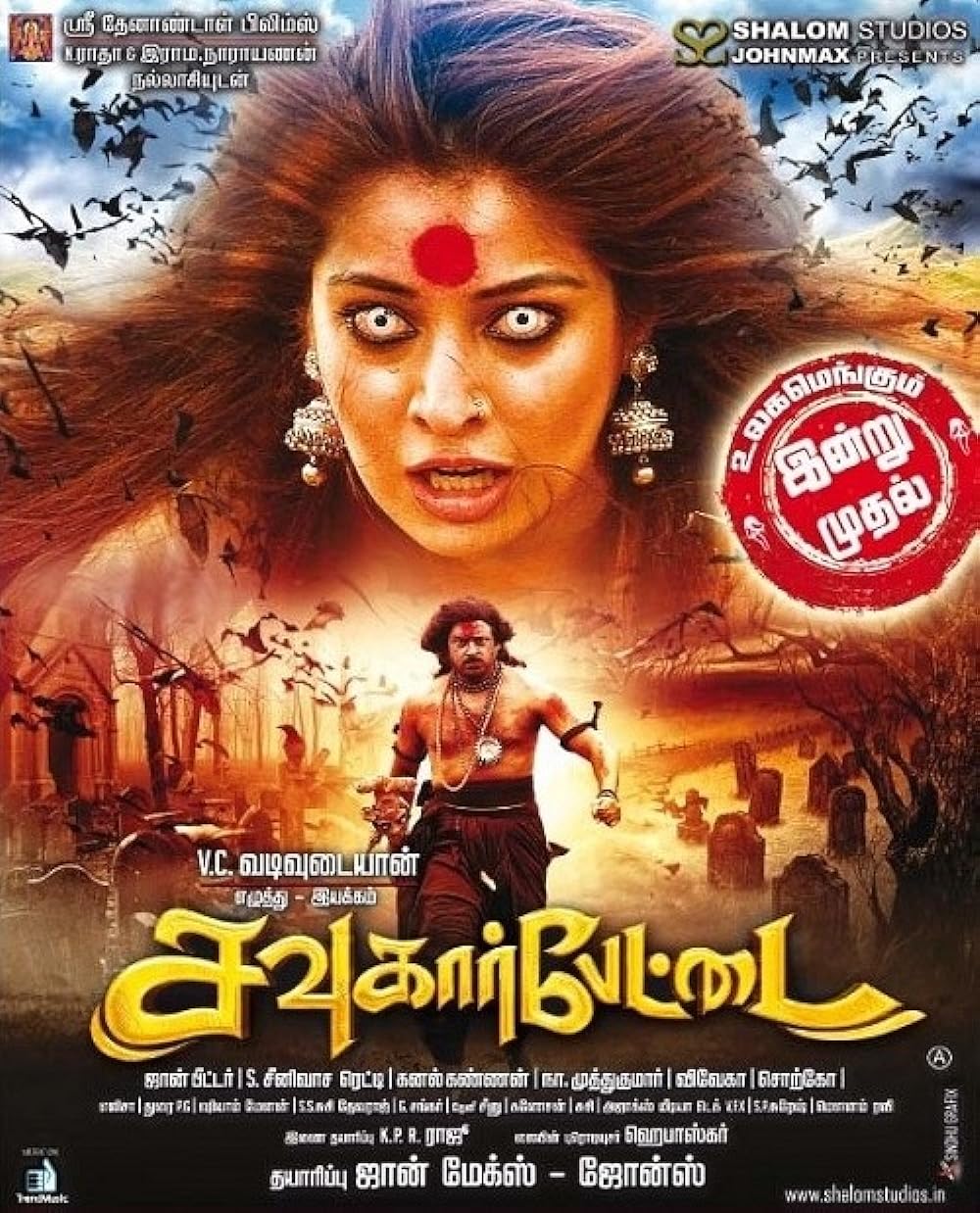 Sowkarpettai (2016)