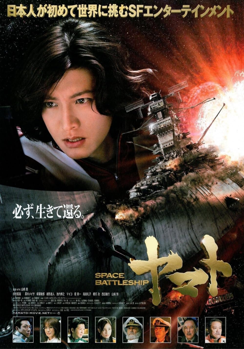 Space Battleship Yamato (2010)