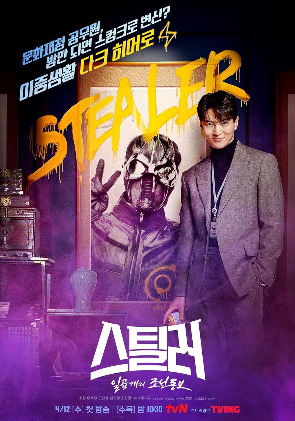 Stealer: The Treasure Keeper (2023)