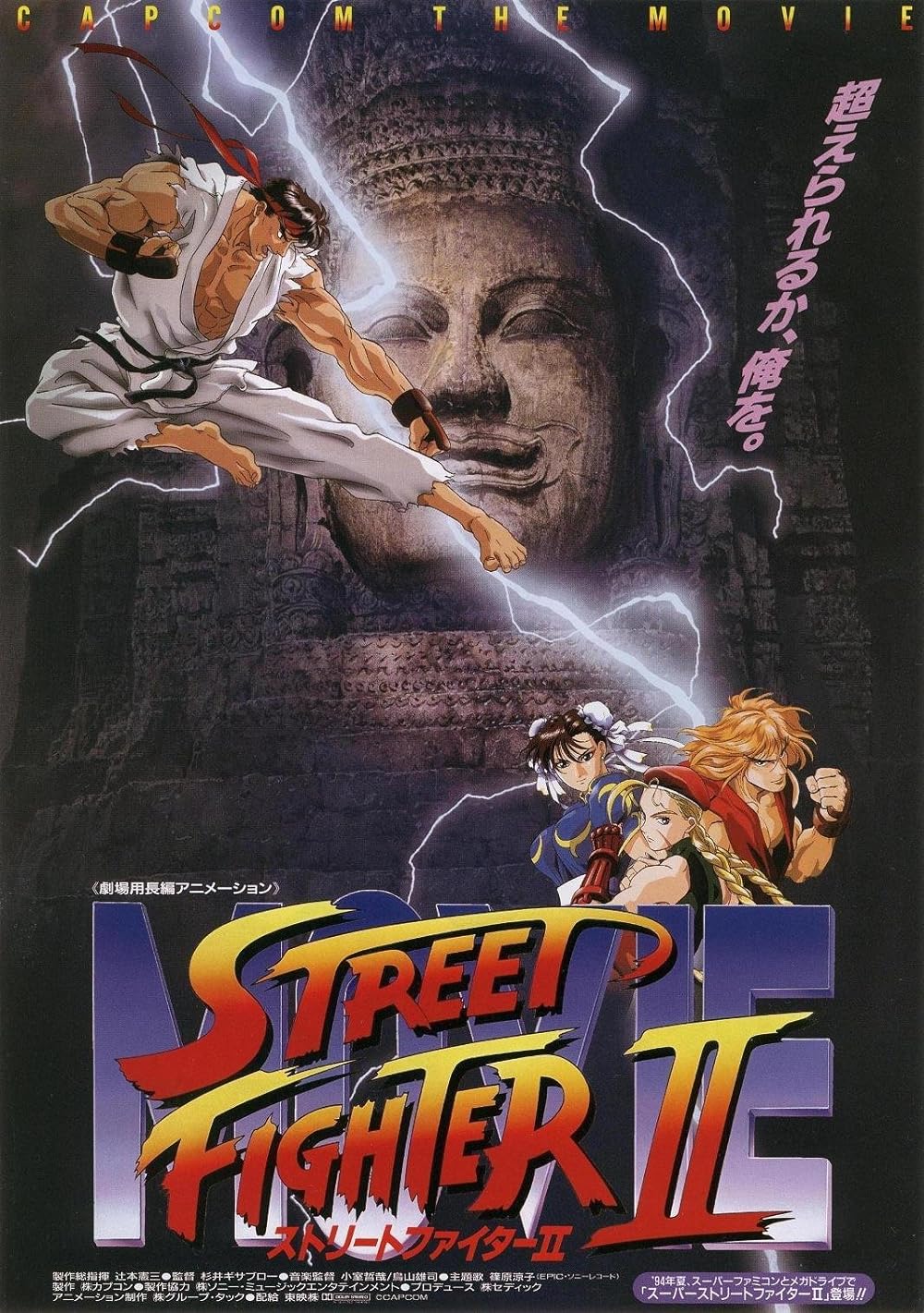 Street Fighter II: The Animated Movie (1996)