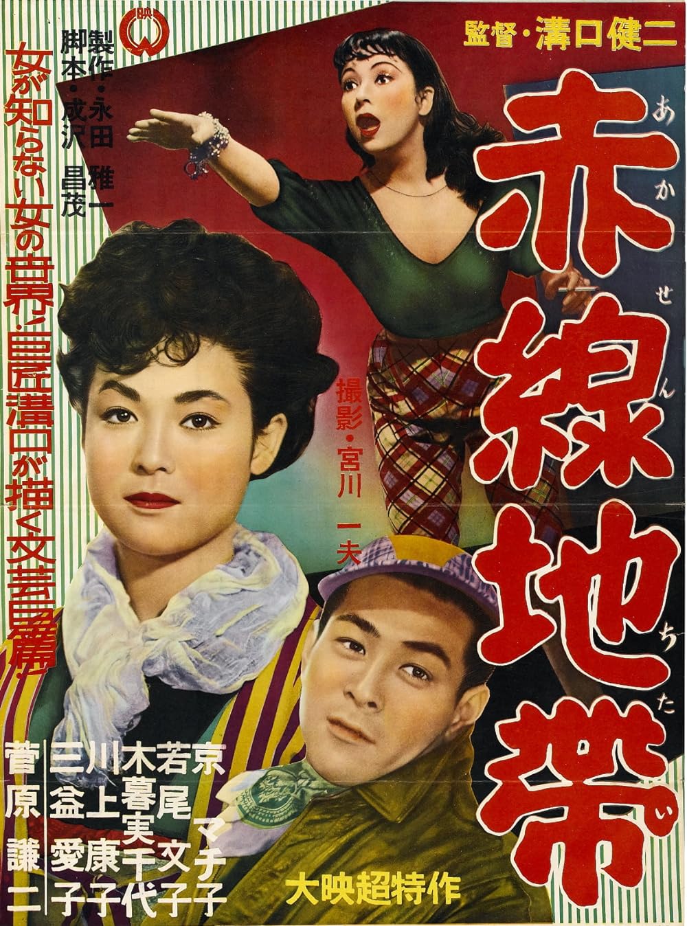 Street of Shame (1959)