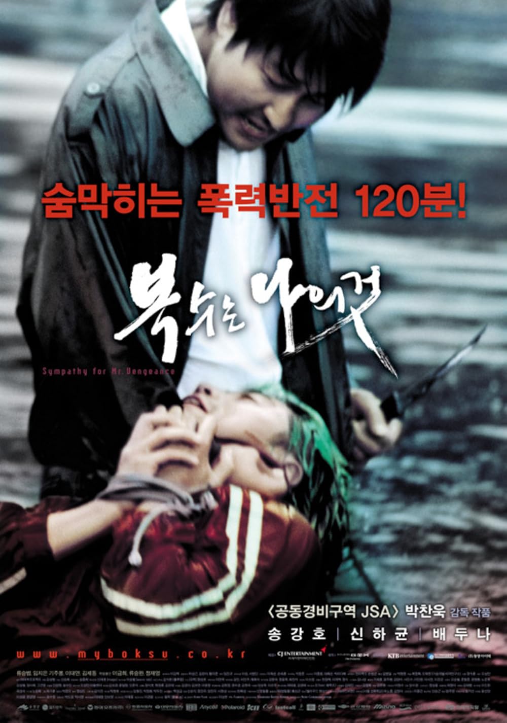 Sympathy for Mr. Vengeance (2002)