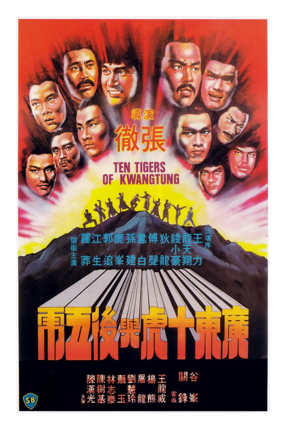 Ten Tigers of Kwangtung (1980)