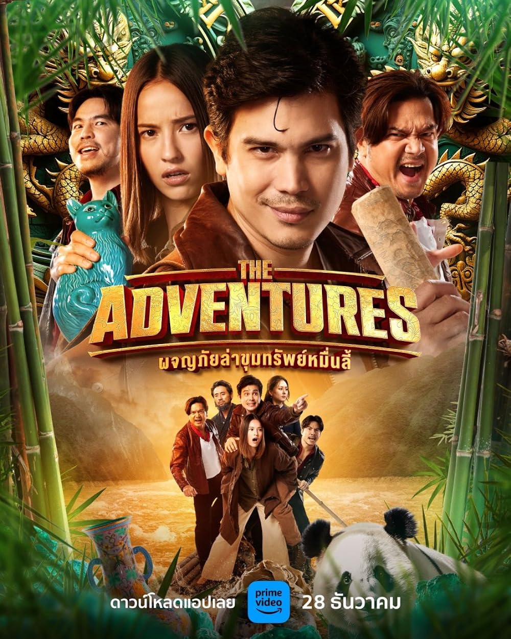 The Adventures (2023)