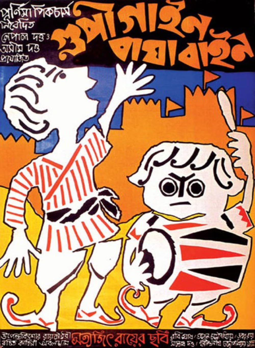 The Adventures of Goopy and Bagha (1969)