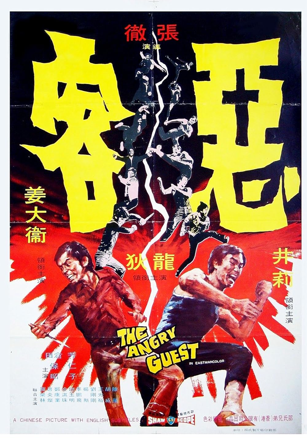 The Angry Guest (1972)