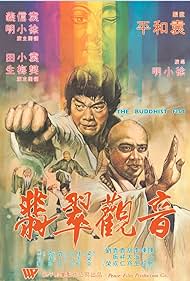 The Buddhist Fist (1980)