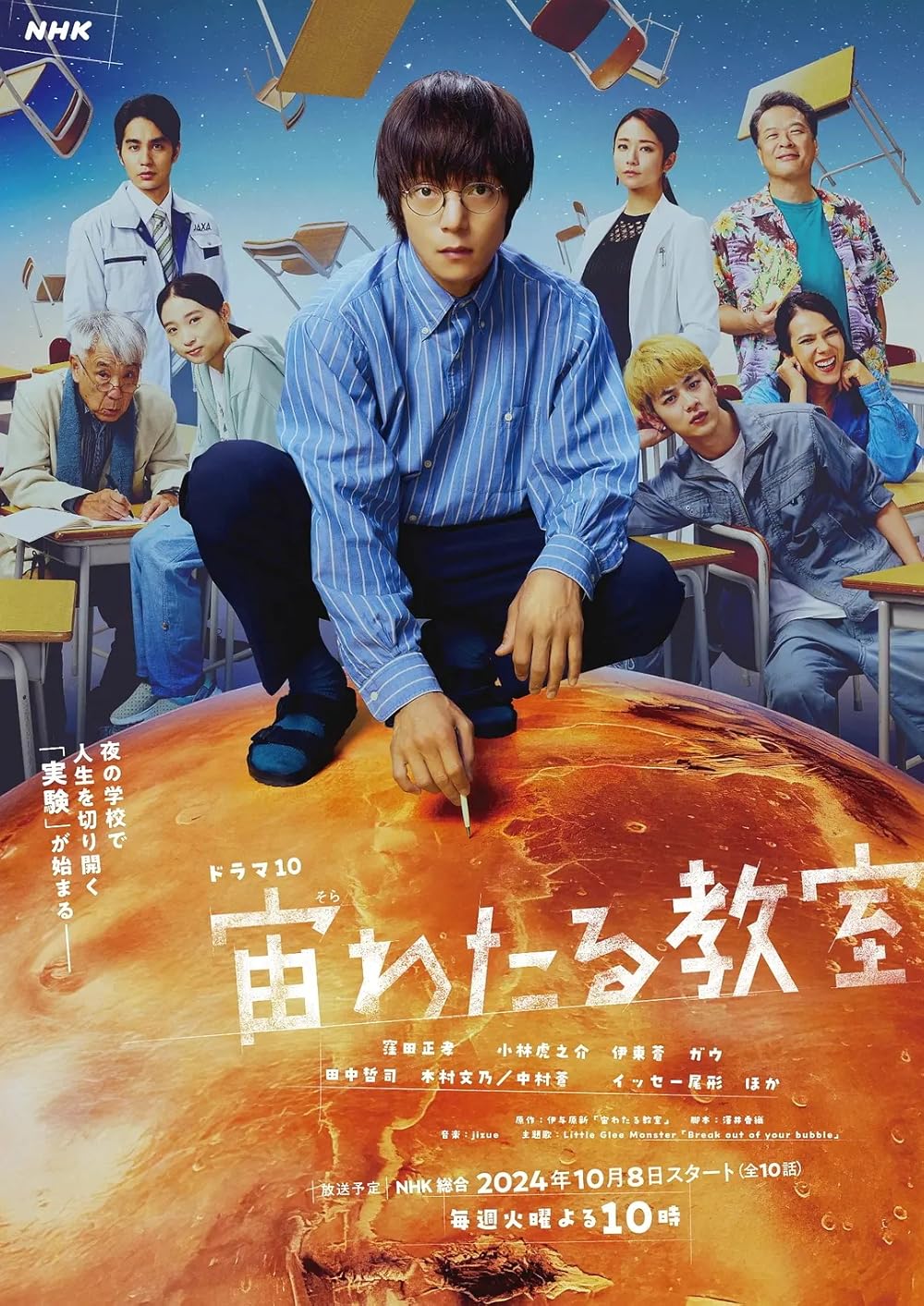 The Classroom Across the Universe (2024)