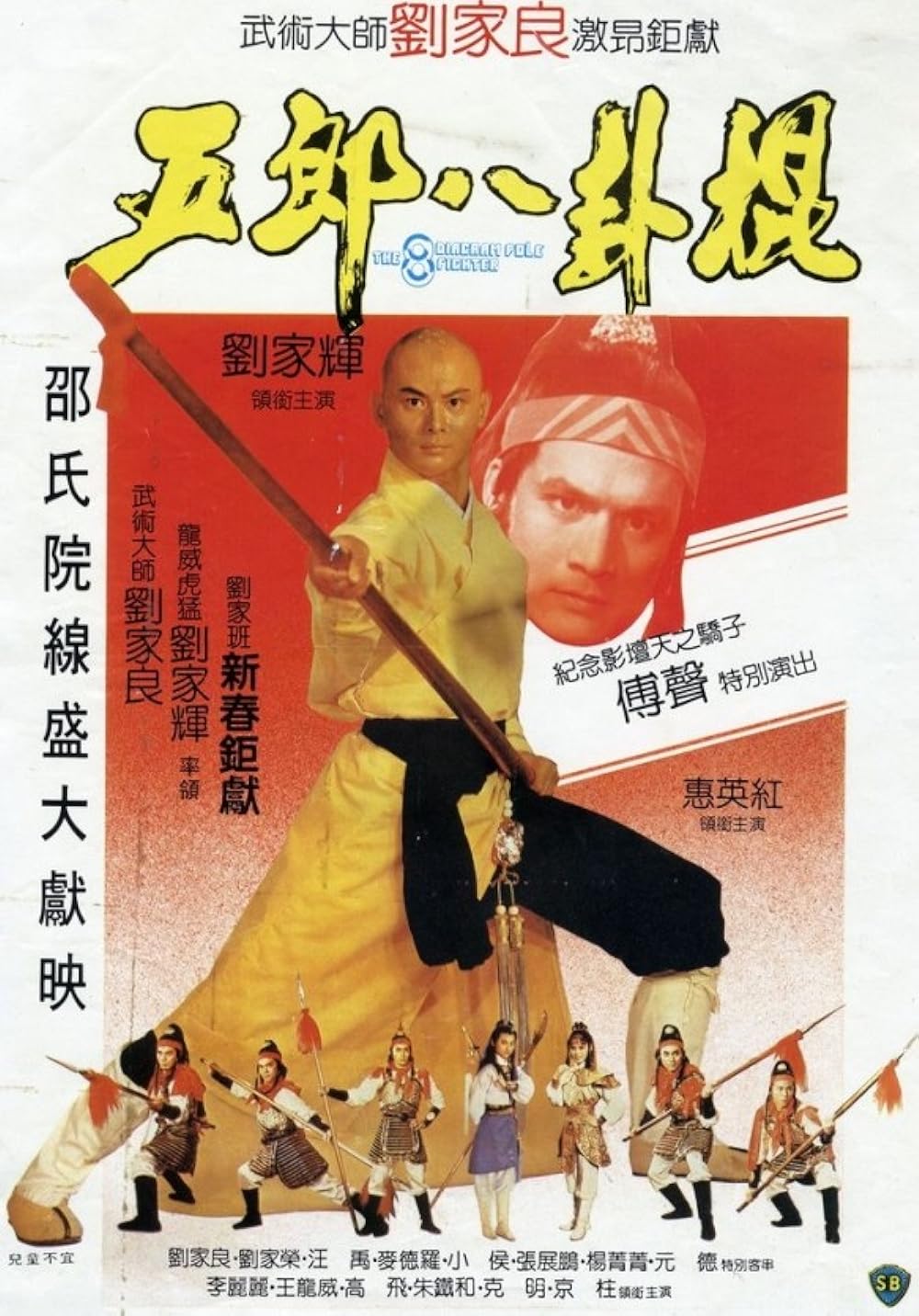 The Eight Diagram Pole Fighter (1984)