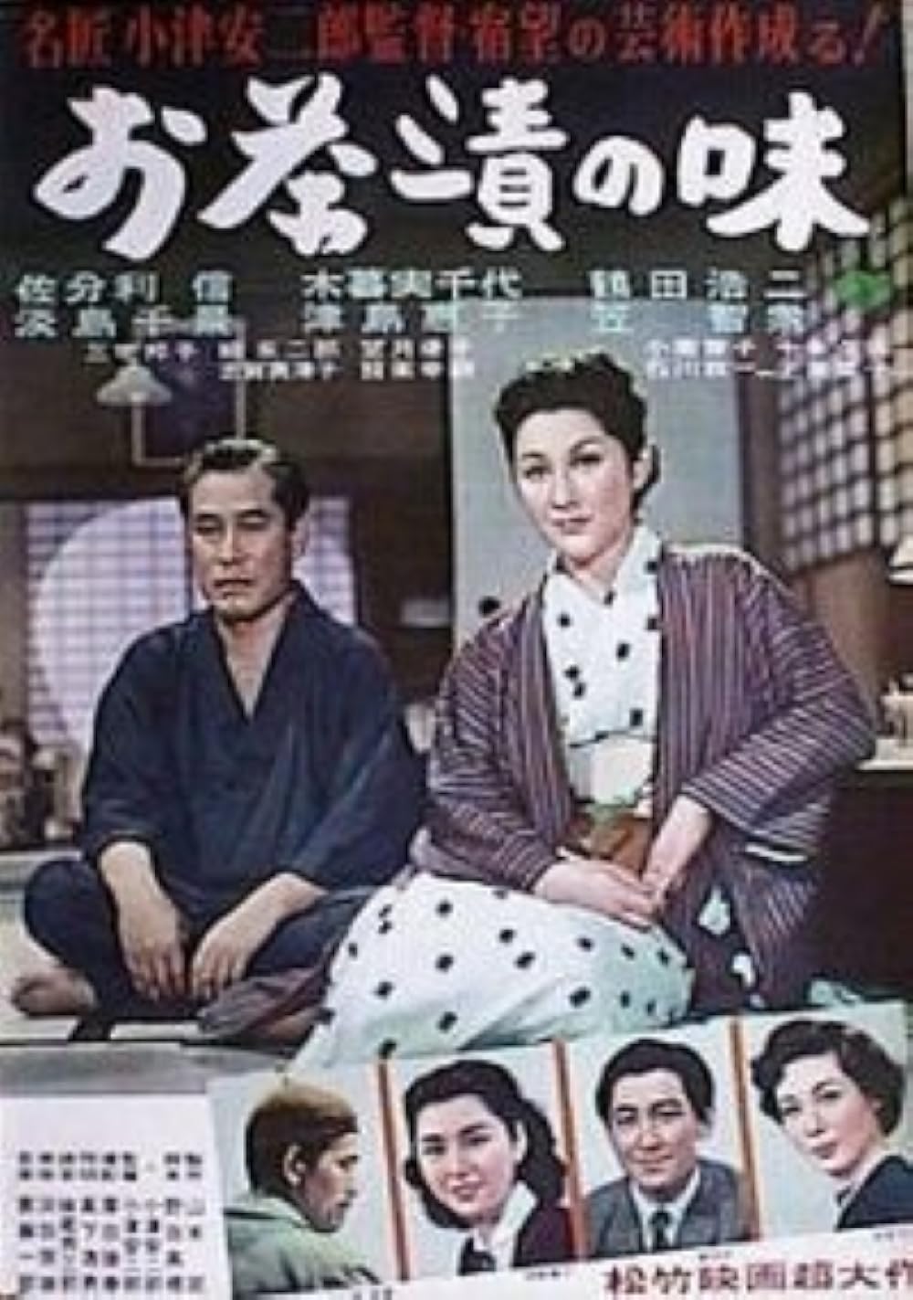 The Flavor of Green Tea Over Rice (1964)