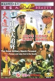 The Great Military March Forward: Pursue and Wipe Out in the South (1997)