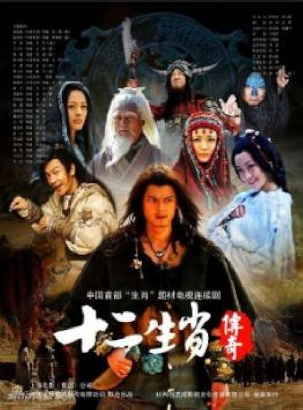 The Legend of Chinese Zodiac (2011)