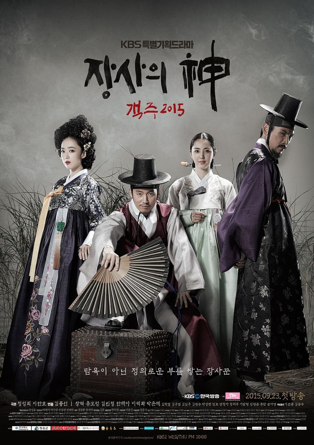 The Merchant: Gaekju 2015 (2015)